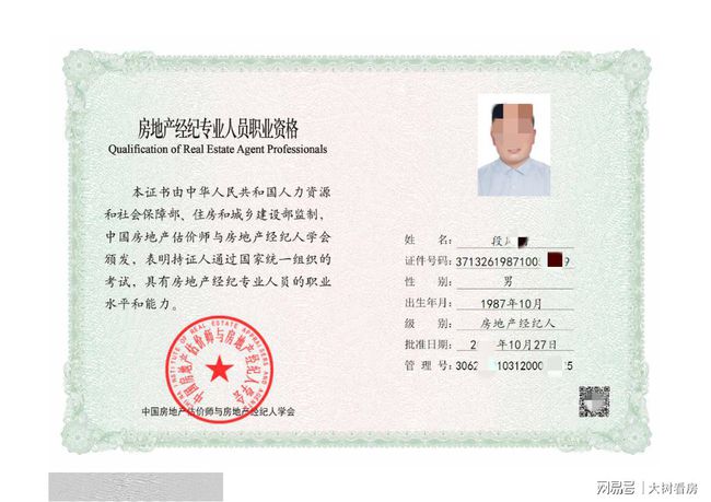 買房找中介需擦亮眼睛 認(rèn)清房地產(chǎn)經(jīng)紀(jì)資格證的重要性